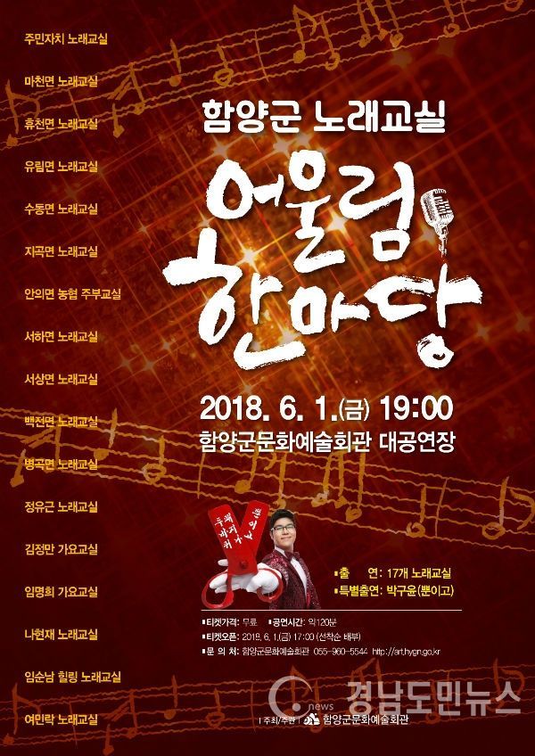 함양군 노래교실 어울림 한마당 포스트(사진/함양군)