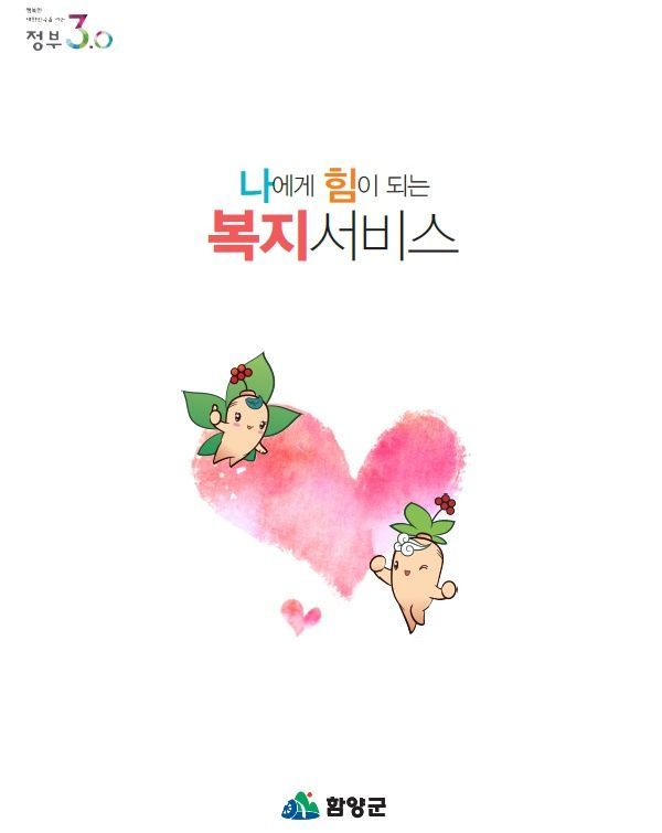 복지가이드북(사진/함양군)