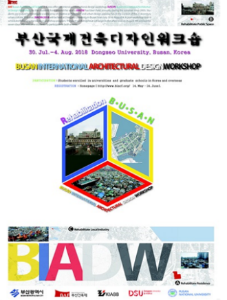 제16회 부산국제건축디자인워크숍 포스터.(사진/부산시)