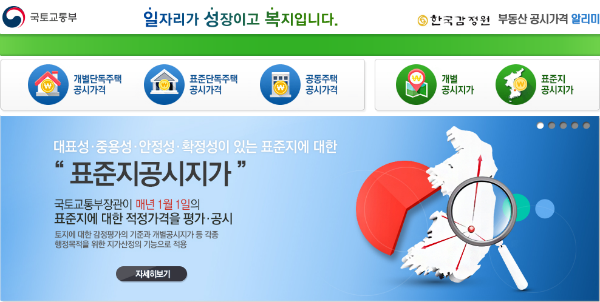 부동산공시가격알리미 홈페이지 캡쳐.