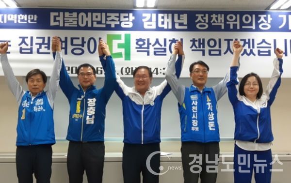 5일 오후 경남 사천시청 브리핑룸에서 (사진 왼쪽부터) 더불어민주당 경남 하동군수 이홍곤 후보, 장충남 남해군수 후보, 김태년 정책위의장, 차상돈 사천시장 후보, 제윤경 국회의원 등이 참석한 공동 기자회견을 가졌다.