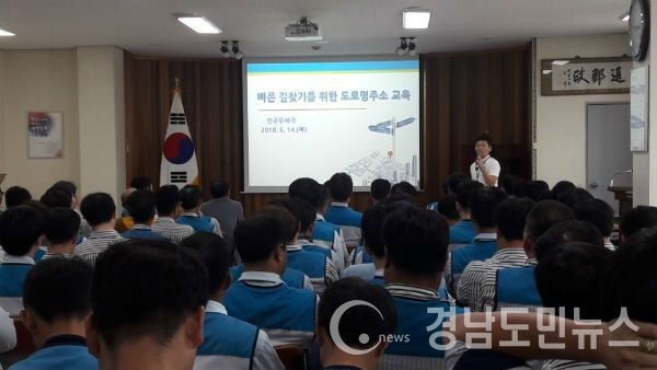 빠른 길찾기를 위한 집배원 대상 도로명주소 교육했다.(사진/진주시)