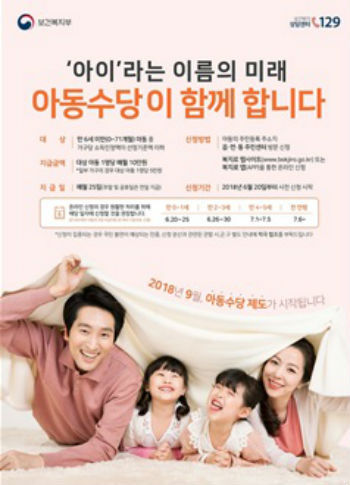 부산시는 올해 9월부터 만 5세 이하 아동에게 지급되는 아동수당 사전 신청을 20일부터 받는다고 19일 밝혔다. (사진/부산시)