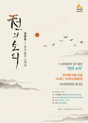 (사)문화마루는 오는 23일 2시와 7시에 부산문화회관 중극장에서 '제3회 사단법인 문화마루 정기예술제'를 연다고 밝혔다. (사진/(사)문화마루)