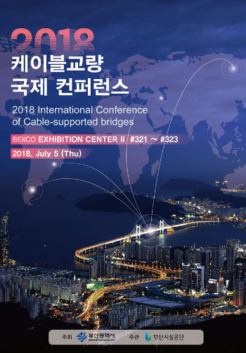 부산시설공단은 '2018 케이블교량 국제컨퍼런스'가 내달 5일 12시 부산 해운대 벡스코 제2전시장에서 열린다고 21일 밝혔다. (사진/부산시)