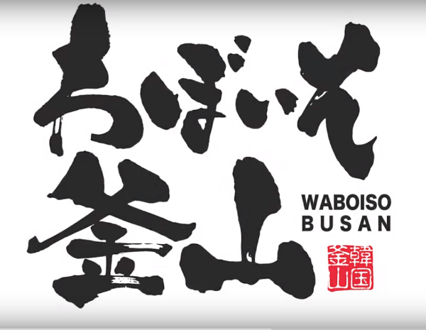 유튜브 채널 부산사랑(ぷさんさらん).(사진/유튜브 '부산사랑' 캡쳐)