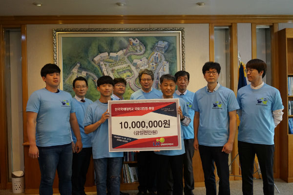 한국토지주택공사가 국토대장정을 실시하는 한국국제대학생들에게 1,000만원의 후원금을 전달했다