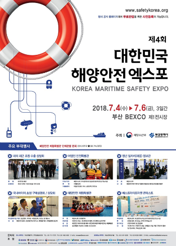 부산시는 4일부터 6일까지 벡스코에서' 제4회 대한민국 해양안전 엑스포(Korea Maritime Safety Expo 2018)가 열린다고 2일 밝혔다.