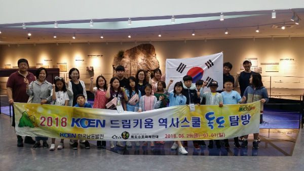 한국남동발전이 KOEN 드림키움 역사스쿨의 일환으로 독도탐방훈련을 실시하고 있다.올해는 지난 29일부터 2박 3일간 초등학생 20명을 대상으로 실시했다.