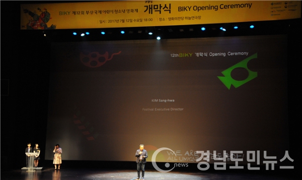 2017년 부산국제어린이청소년 개막식.(사진/부산시)