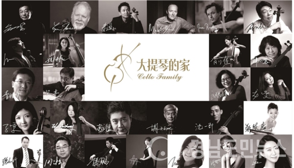 부산시는 오는 16일부터 23일까지 8일간 부산 파라다이스 호텔과 영화의 전당에서 '첼로 Family-2018 부산 페스티벌'을 연다고 10일 밝혔다. (사진/부산시)