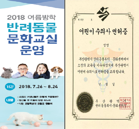 반려동물 문화교실 포스터와 수료증. (사진/부산시)