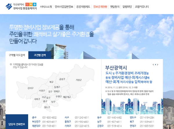 부산광역시 정비사업 통합홈페이지 캡쳐.