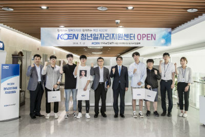 한국남동발전이 청년구직자를 위한 KOEN 청년일자리지원센터를 개소했다