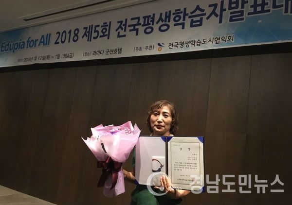 지난 12일에 군산시라마다 호텔에서 개최한 2018년 전국평생학습자 발표대회에서 배움나눔 분야에 행복상을 수상했다.(사진/거창군)