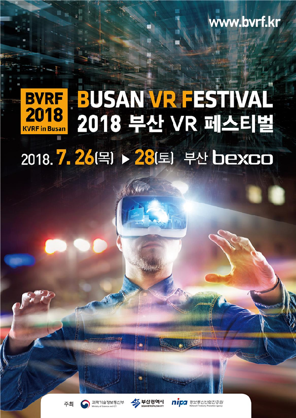 ‘2018 부산 VR 페스티벌’ 포스터.(사진/부산시)