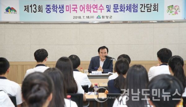 함양군, 미국 어학연수·문화체험 사전설명회(사진/함양군)