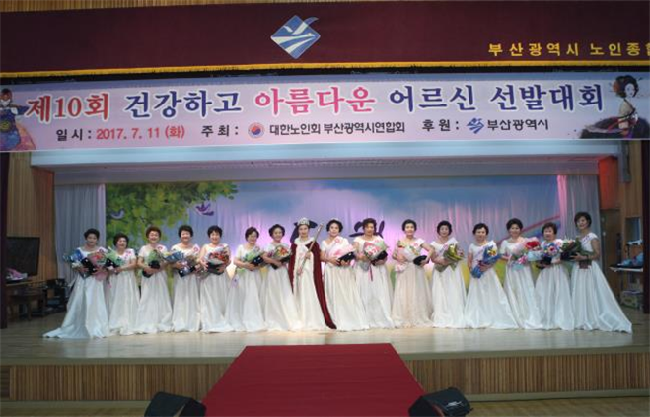 제10회 건강하고 아름다운 어르신 선발대회. (사진/부산시)