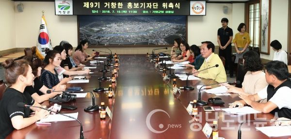 제9기 거창한 홍보기자단 위촉식을 가졌다.(사진/거창군)