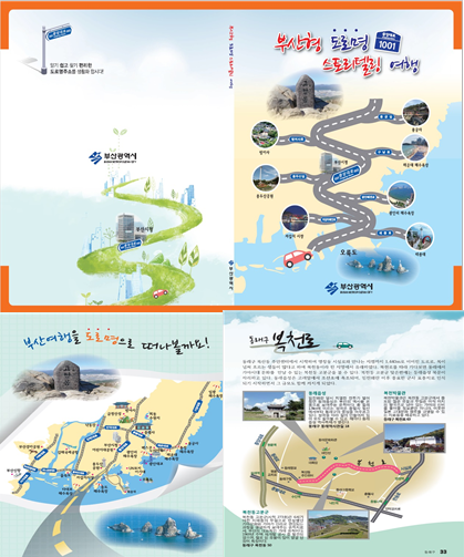 ‘부산형 도로명 스토리텔링 여행 북’ (사진/부산시)