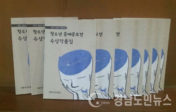 거창사건 청소년 문예공모전 수상작품집을 발간해 관내 학교와 추모공원 방문자 등에게 배포한다.(사진/거창군)