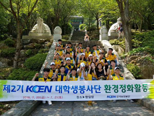 한국남동발전은 여수시에서 제2기 KOEN 대학생 봉사단 소통워크숍을 실시했다