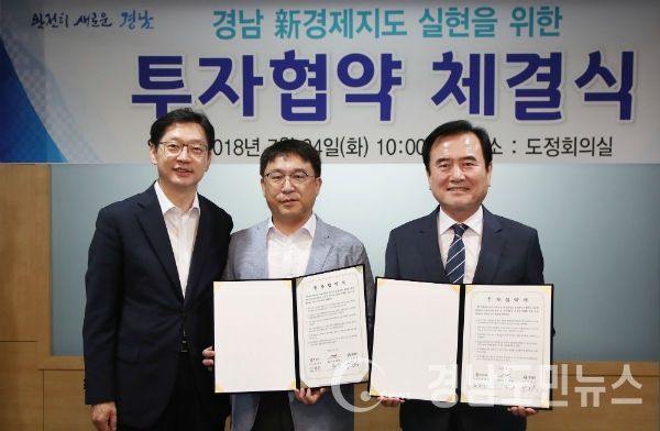 세종이엔씨(주)와 민선 7기 출범 이후 첫 투자협약을 체결했다.(사진/함양군)