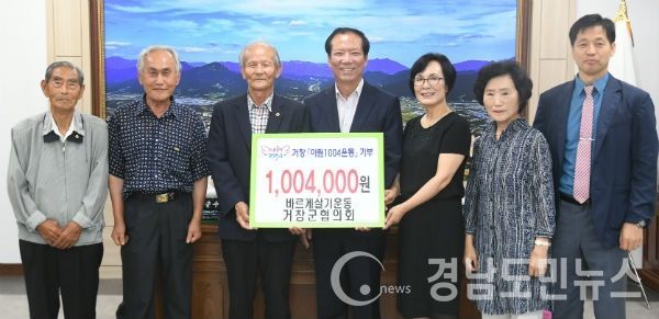 협의회 회원들과 함께 거창군을 방문하여 거창아림1004운동으로 1,004,000원을 기부했다.(사진/거창군)