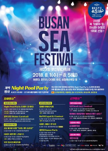 부산시는 '제 23회 부산 바다축제'가 내달 1일부터 5일까지 해운대, 광안리 등 5개 해수욕장에서 다양한 행사와 함께 열린다고 31일 밝혔다. (사진/부산시)