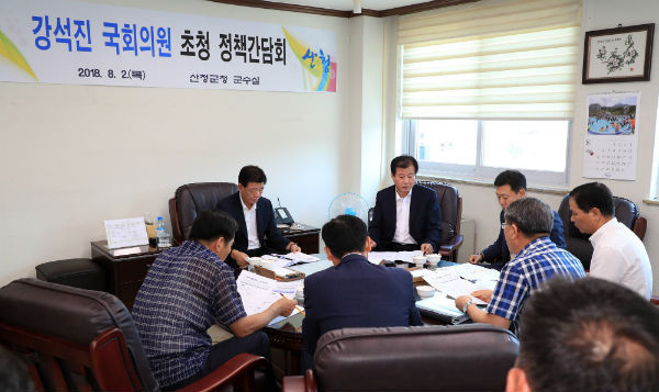 산청군이 이 지역 강석진 국회의원을 초청, 산청군의 지역 현안에 대한 정책간담회와 예산지원을 건의했다