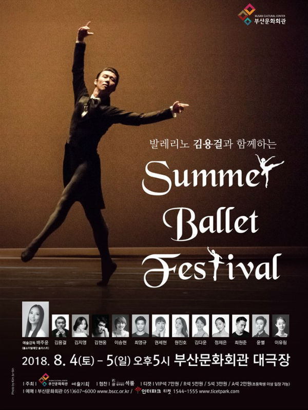 ‘썸머 발레 페스티벌’ 포스터(사진/부산시)