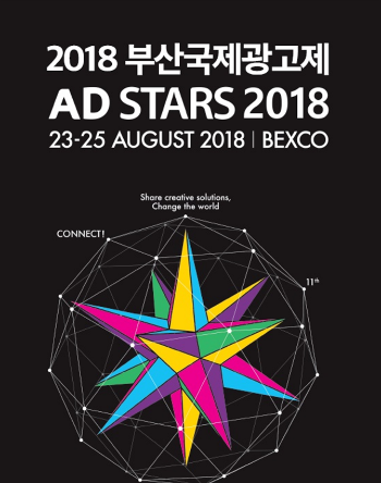 2018 부산국제광고제(AD STARS 2018) 포스터.