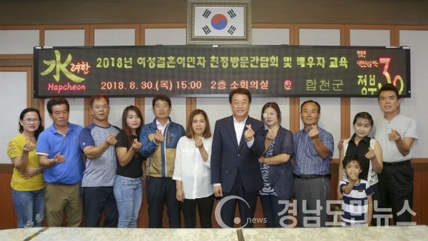 합천군 여성결혼이민자 친정방문으로 향수 달래(사진/합천군)