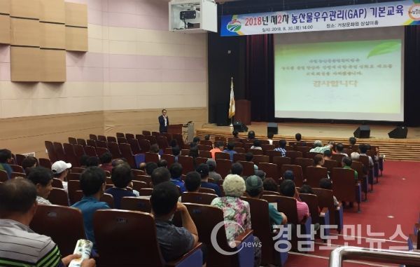 관내 농업인을 110명을 대상으로 농산물우수관리(이하 GAP)인증 기본교육을 가졌다.(사진/거창군)