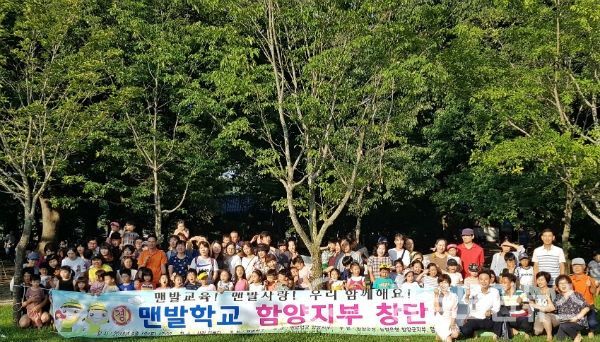 맨발학교 함양지부 창단(사진/함양군)