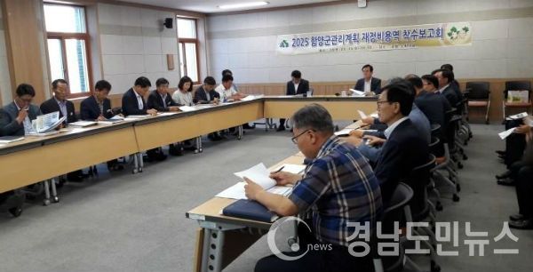 함양군 관리계획 재정비용역 착수보고회(사진/함양군)