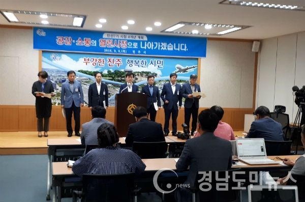 조규일 진주시장이 6일 오전 기자회견을 갖고 민선7기 진주 시정 운영계획을 발표했다