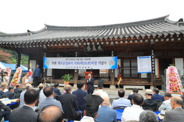 이제 개국공신 교서 국보 승격 기념식이 산청군 남사예담촌에서 개최됐다