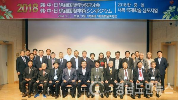 함양군, 한·중·일 서복 국제 학술 심포지엄(사진/함양군)