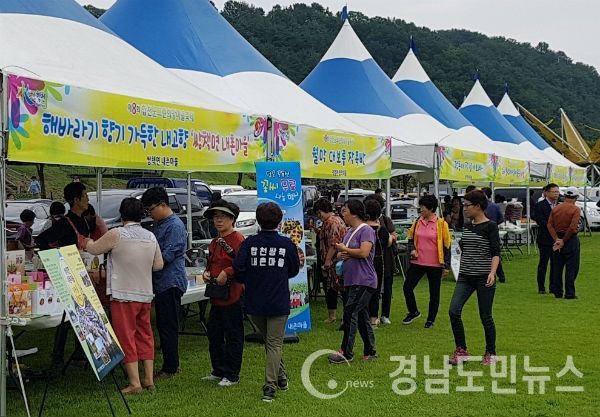 그린희망마을 축제(사진/합천군)