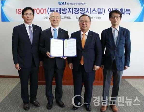 좌측부터 KAI 이재호 윤리경영지원본부장, KAI 김조원 사장, 한국표준협회 이상진 회장, 한국표준협회 박진성 본부장