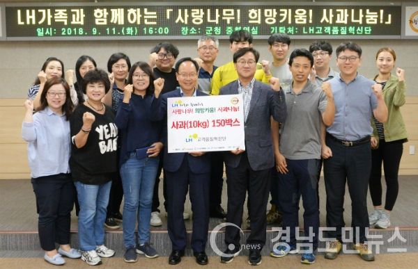 LH 가족과 함께하는 사랑나무! 희망키움! 사과나눔! 행사 개최(사진/거창군)