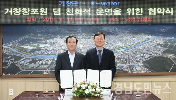 거창 창포원 댐 친화적 운영을 위한 협약 체결(사진/거창군)