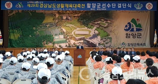 함양군 생활체육대축전 결단식(사진/함양군)