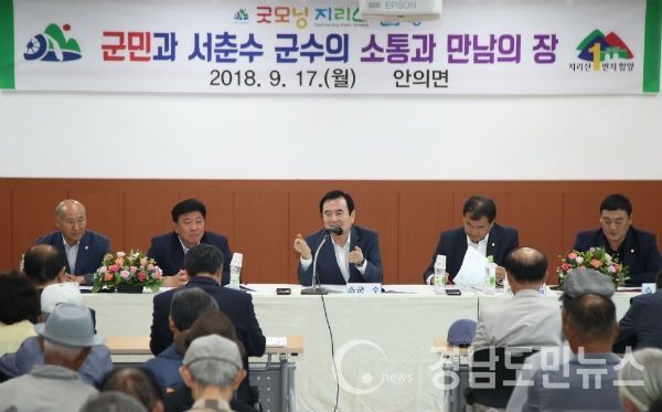 서춘수 군수 군민과 소통의 만남의 장(사진/함양군)