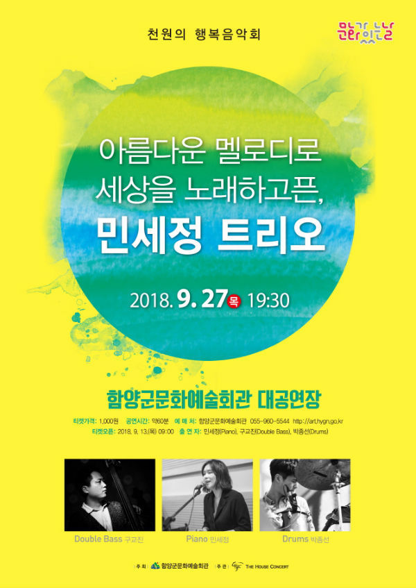 9월 천원 포스트(사진/함양군)