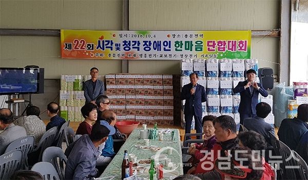 (합천/권영홍 기자) = ㈜용문전력 대표 이점용은 10월 04일 용주면 월평리에 소재한 용문전력 회사 마당에서 시각·청각 장애인 및 보호자, 자원봉사자 200여명을 초청하여 한마음 단합대회를 개최했다. 이 날 행사에는 문준희 군수, 석만진 군의회의장을 비롯한 타시군 지회장과 회원들이 자리를 함께 했다.