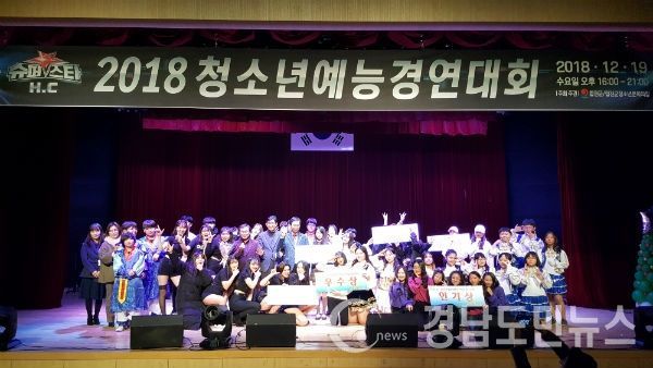 합천군 청소년예능경연대회 제8회 슈퍼스타 H·C 개최(사진/합천군)