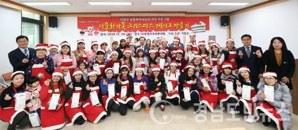 다문화가족지원센터에서 다문화가족 50가족을 초청해 크리스마스 케이크 만들기 행사를 가졌다.(사진/거창군)