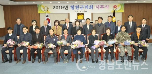 2019년 합천군의회 시무식 열려(사진/합천군)